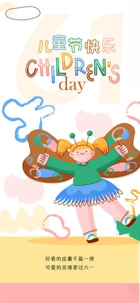 儿童卡通趣味海报