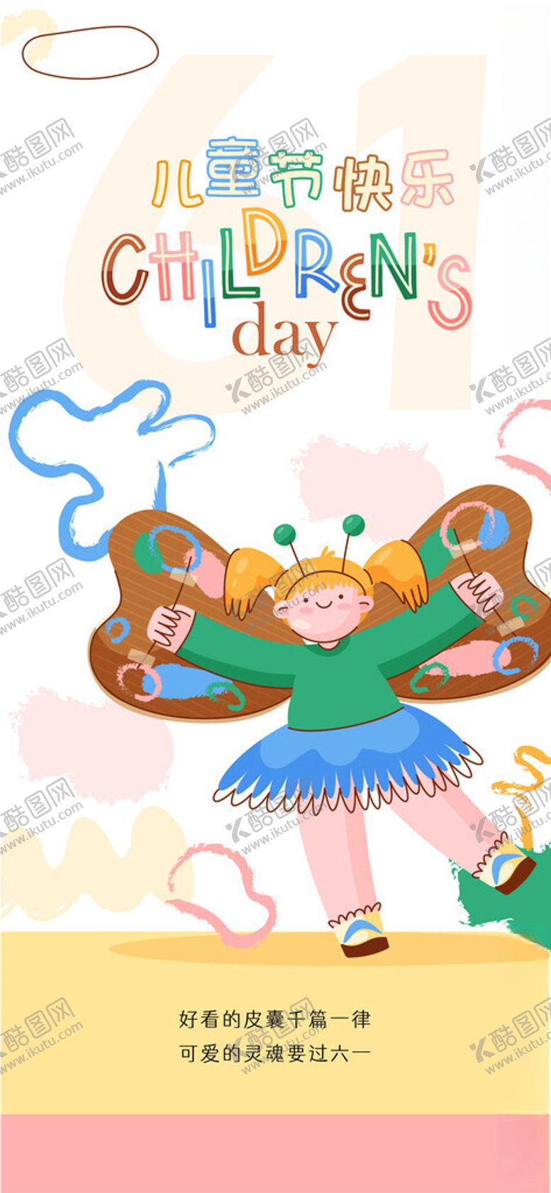 编号：67149604051703225075【酷图网】源文件下载-儿童卡通趣味海报