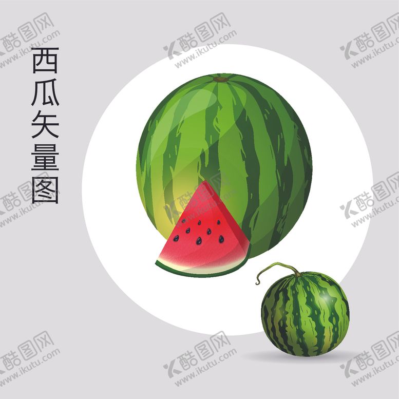 编号：44454805121520469059【酷图网】源文件下载-手绘西瓜