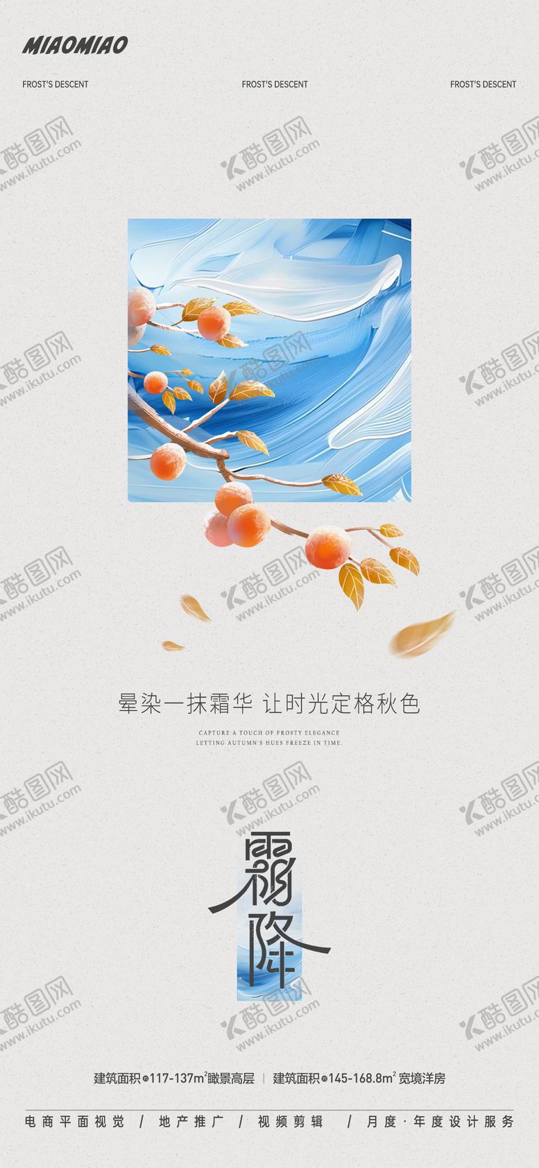 编号：93359110221451115533【酷图网】源文件下载-霜降节气海报