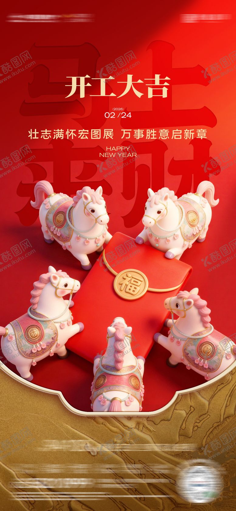 编号：60579602150215083303【酷图网】源文件下载-地产开工大吉红金海报