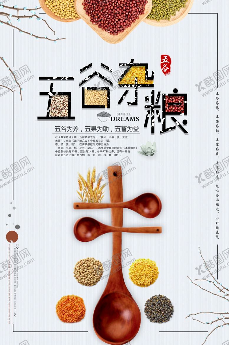 编号：76501201250533198724【酷图网】源文件下载-五谷杂粮海报