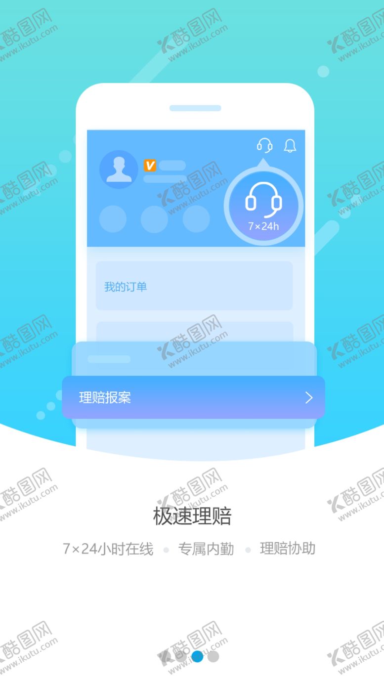 编号：94520909192245456875【酷图网】源文件下载-手机引导页
