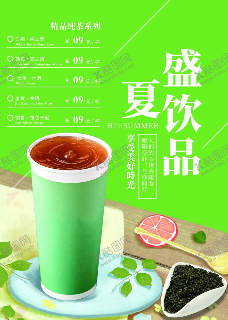 编号：30156409291203029533【酷图网】源文件下载-奶茶店菜单
