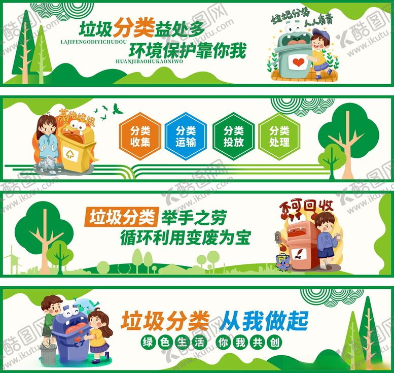 编号：96209212101549375198【酷图网】源文件下载-垃圾分类环保文明围挡墙绘文化墙