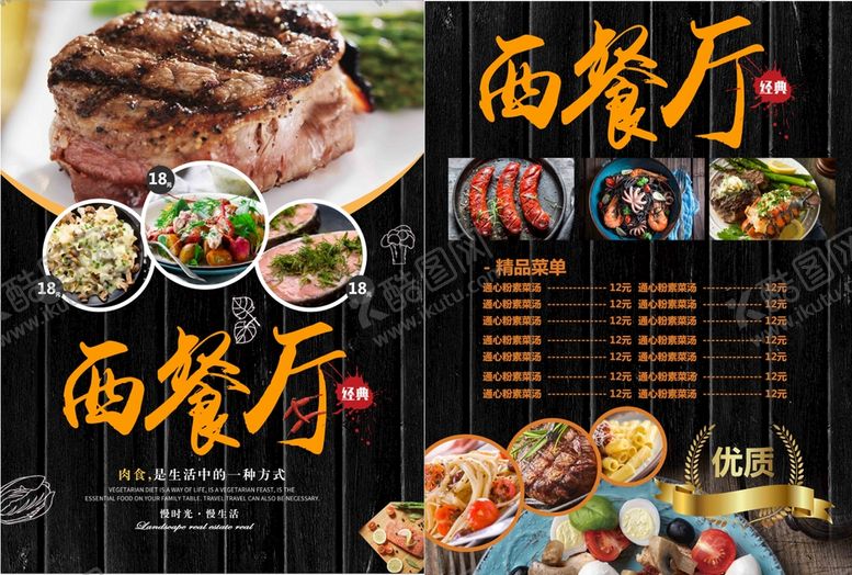 编号：93854110080203589206【酷图网】源文件下载-牛排