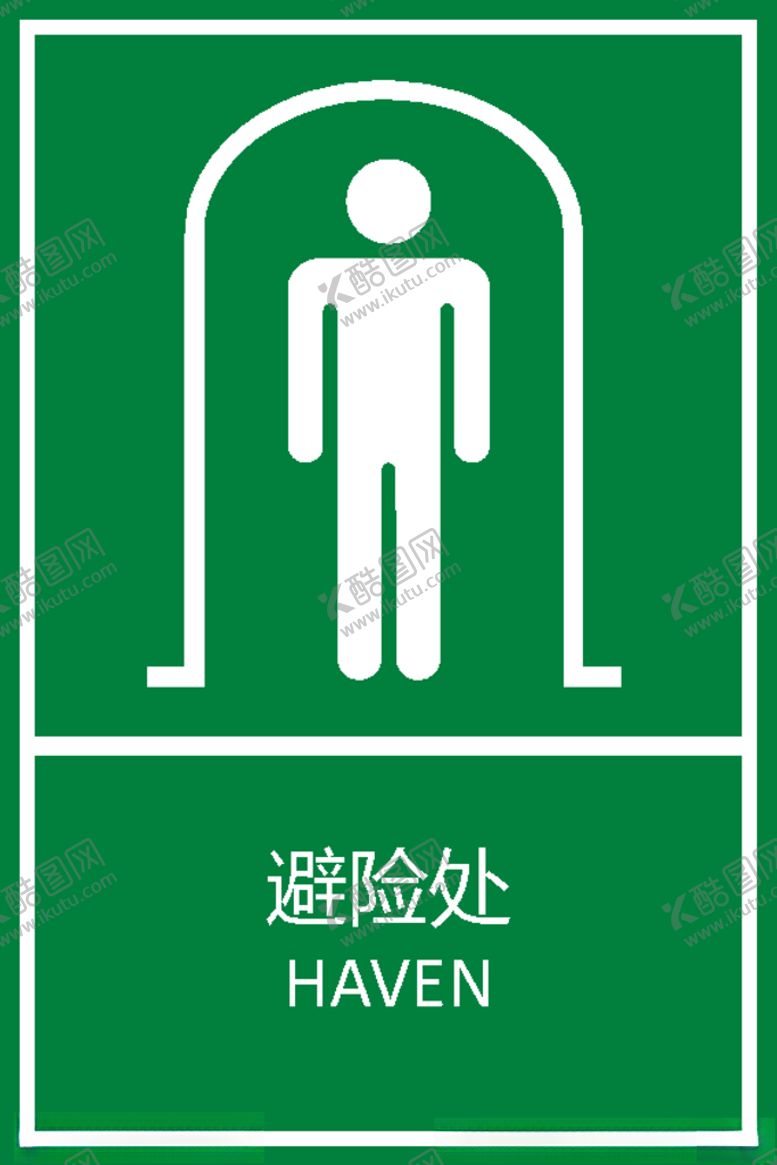 编号：70354707090715563429【酷图网】源文件下载-避险处