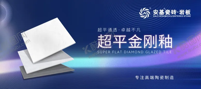 编号：94610702282154135659【酷图网】源文件下载-超平金刚釉