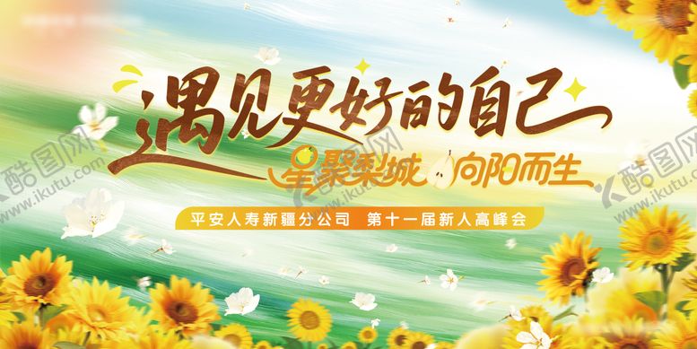 编号：59172710231601045595【酷图网】源文件下载-向日葵活动主画面