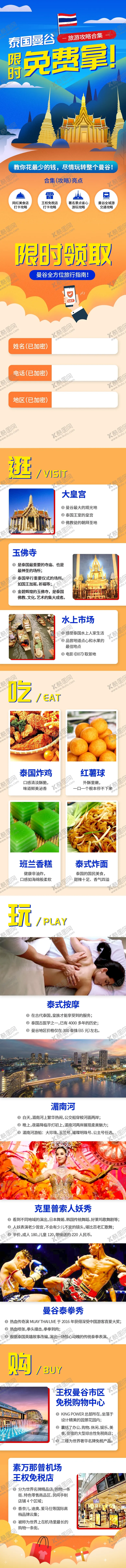编号：66768708302330584116【酷图网】源文件下载-泰国旅游攻略电商详情页