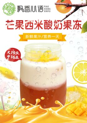 芒果西米酸奶果冻