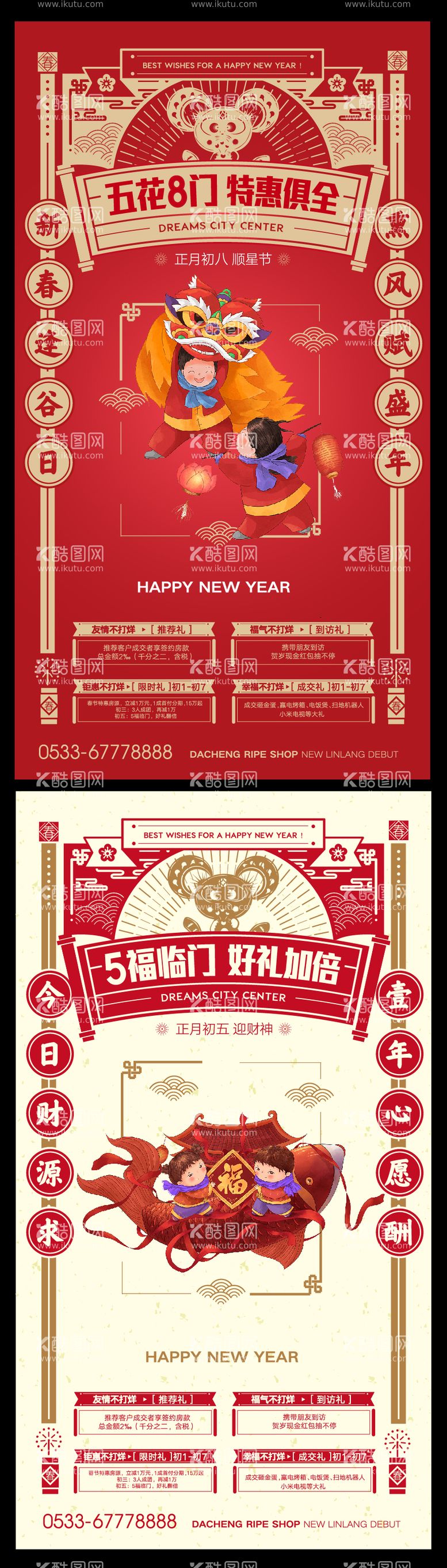 编号：53248011261326318938【酷图网】源文件下载-春节年俗微信海报