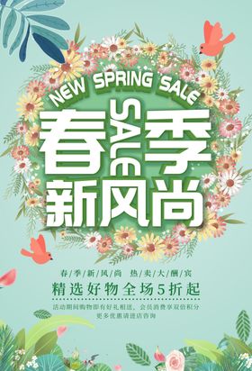 春季新风尚