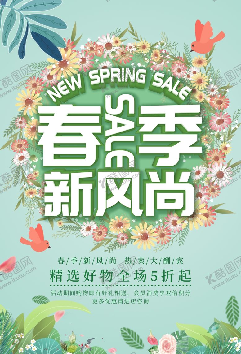编号：98023006160937387730【酷图网】源文件下载-春季促新风尚