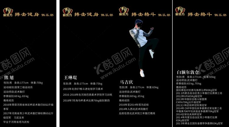 编号：55958810241551424103【酷图网】源文件下载-自由搏击 散打 MMA综合格斗