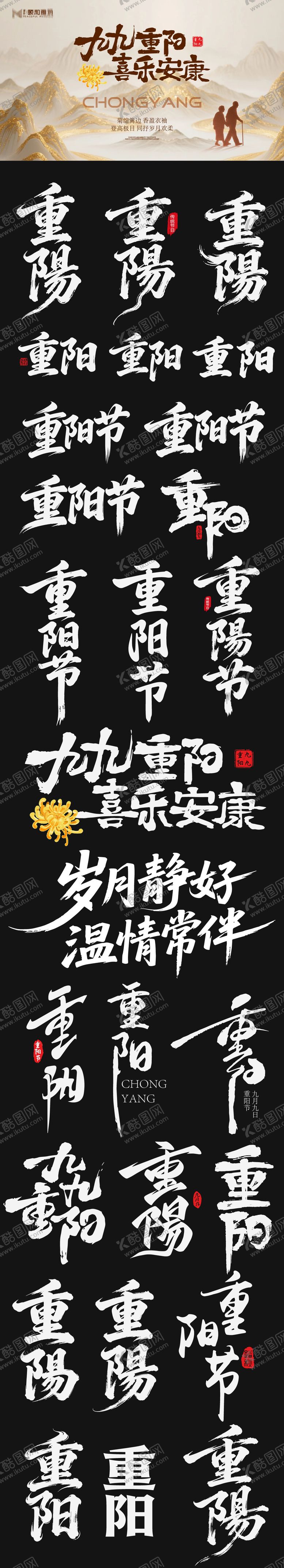 编号：17667910280005131172【酷图网】源文件下载-重阳节背景板