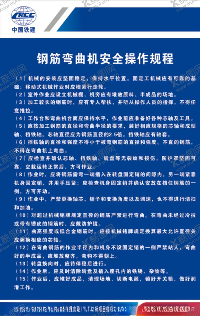 编号：32802609121526072352【酷图网】源文件下载-钢筋切断操作规程安全操作