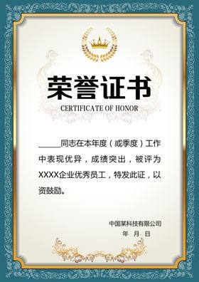 荣誉证书