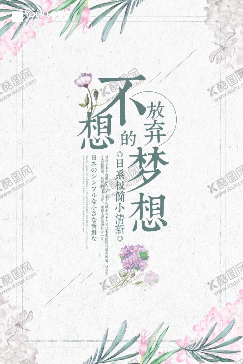 编号：54433605071309014829【酷图网】源文件下载-文艺海报