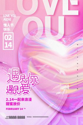 情人节海报浪漫背景214玫瑰花