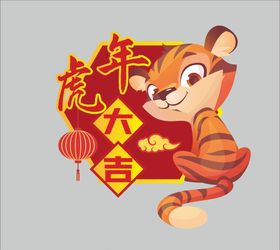 2022虎年新年手举牌素材