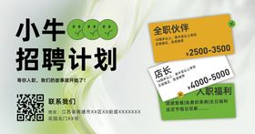 奶茶招聘KV展板