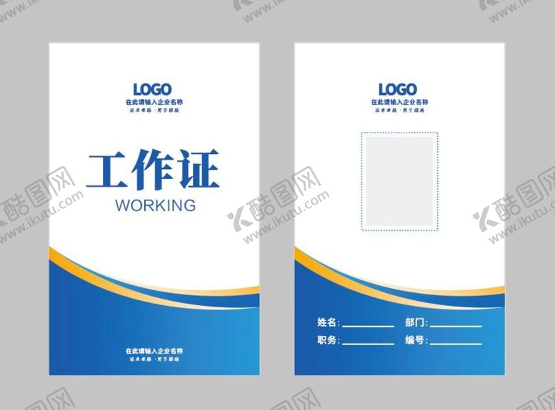 编号：73106809130238040751【酷图网】源文件下载-工作证贵宾证参展证