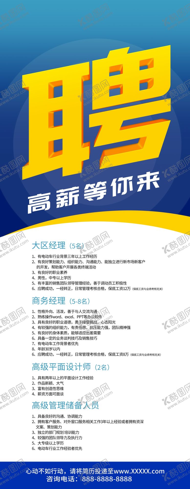 编号：47009210302032051676【酷图网】源文件下载-招聘易拉宝