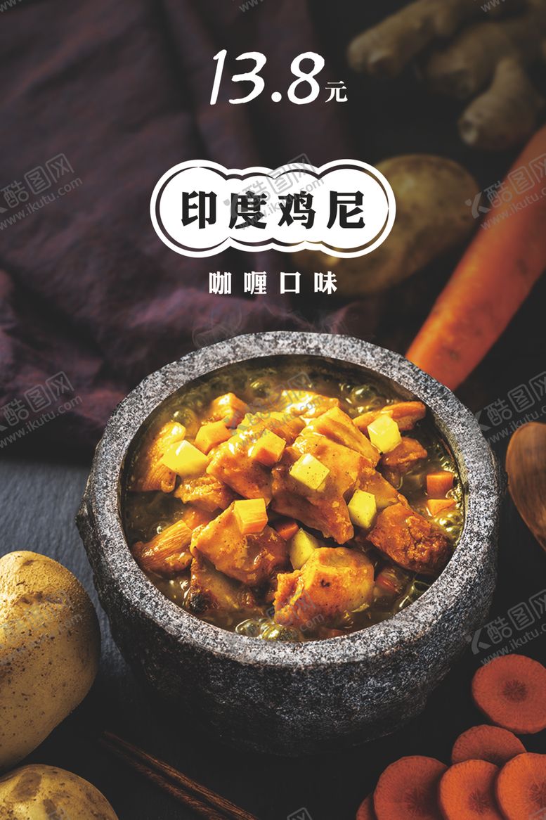 编号：30501311011812358942【酷图网】源文件下载-咯鸡咯鸡咖喱味