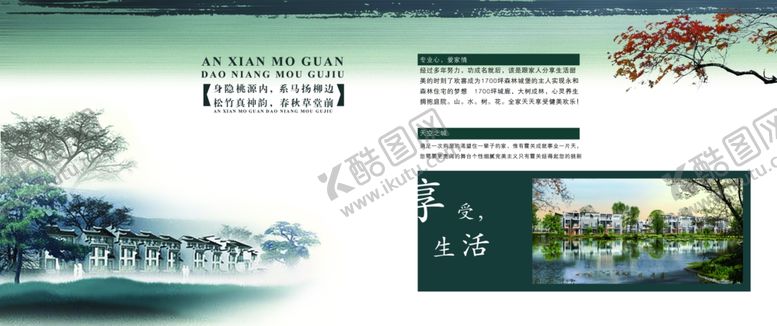 编号：97949309280323127135【酷图网】源文件下载-江南园林建筑的唯美意境海报