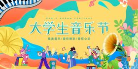 红色插画大学生音乐节