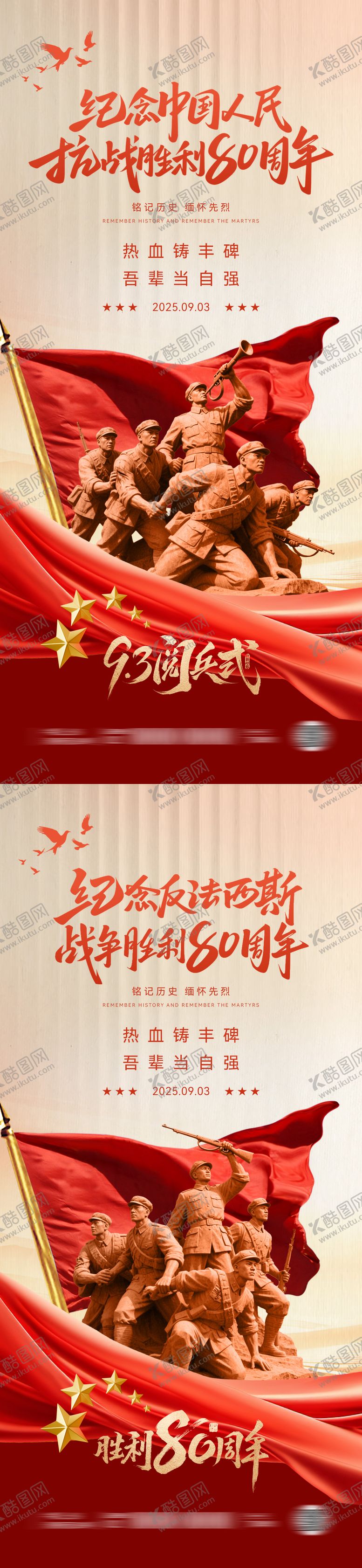 编号：13105309080704564219【酷图网】源文件下载-93阅兵式抗战胜利80周年海报