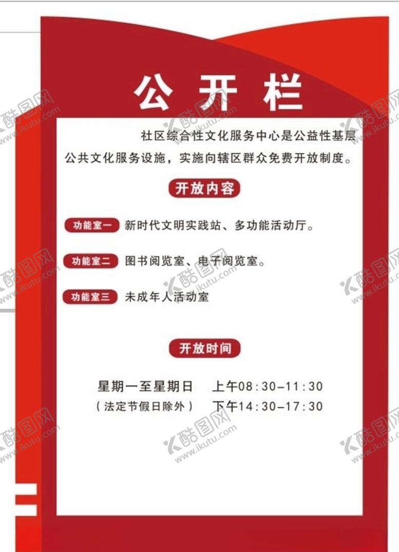 编号：79358907022251433912【酷图网】源文件下载-社区公开栏