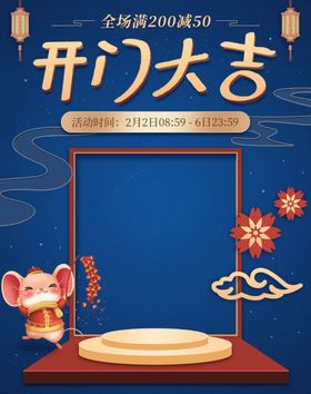 开门大吉促销