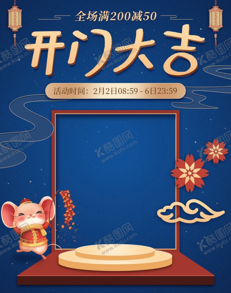 编号：18623210242302534762【酷图网】源文件下载-开门大吉促销