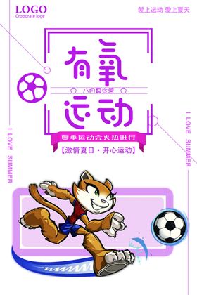 有氧运动