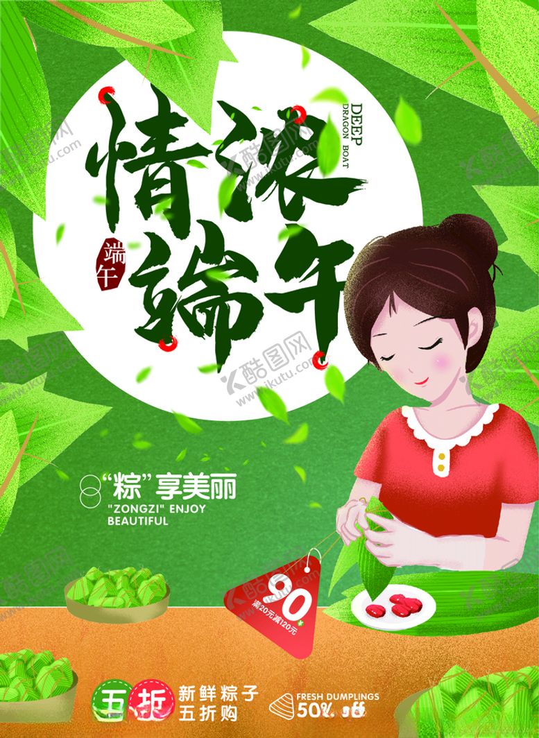 编号：78686509131239058061【酷图网】源文件下载-端午节海报