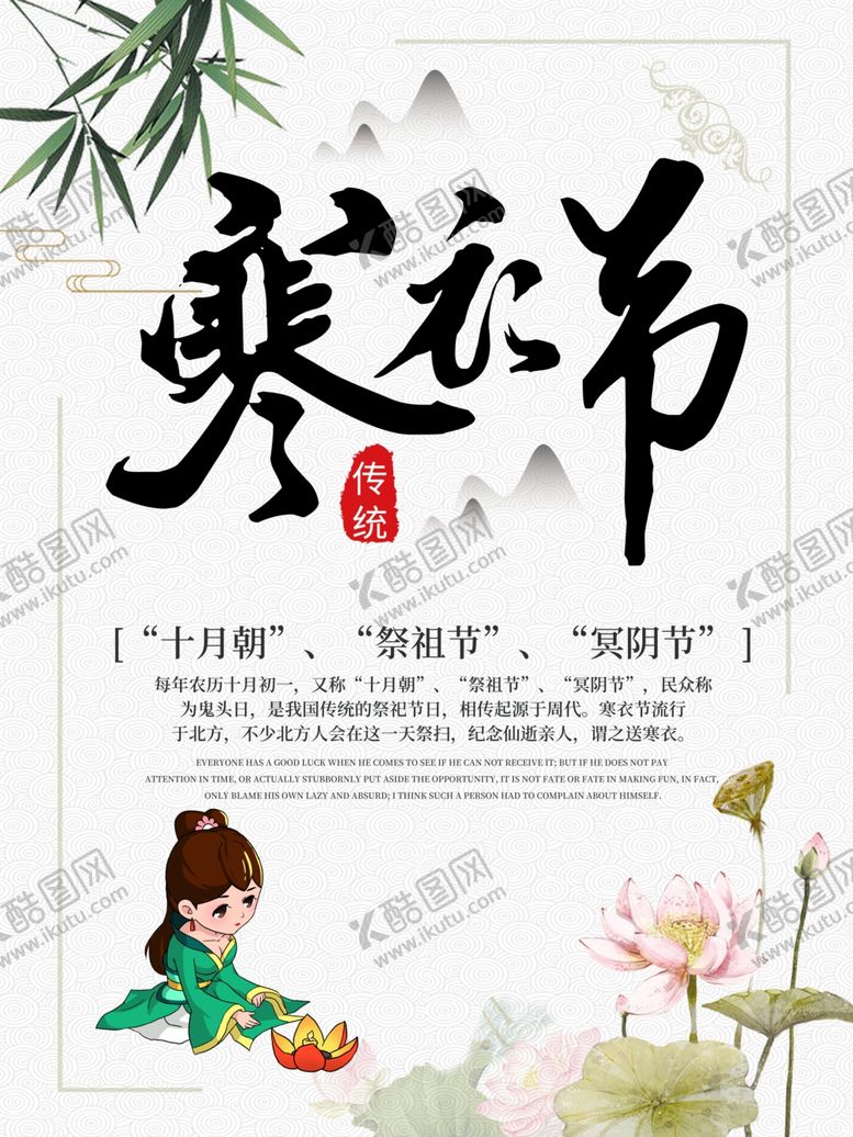 编号：52386709191803005312【酷图网】源文件下载-二十四节气传统寒衣节节日