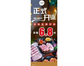 韩式烤肉展架