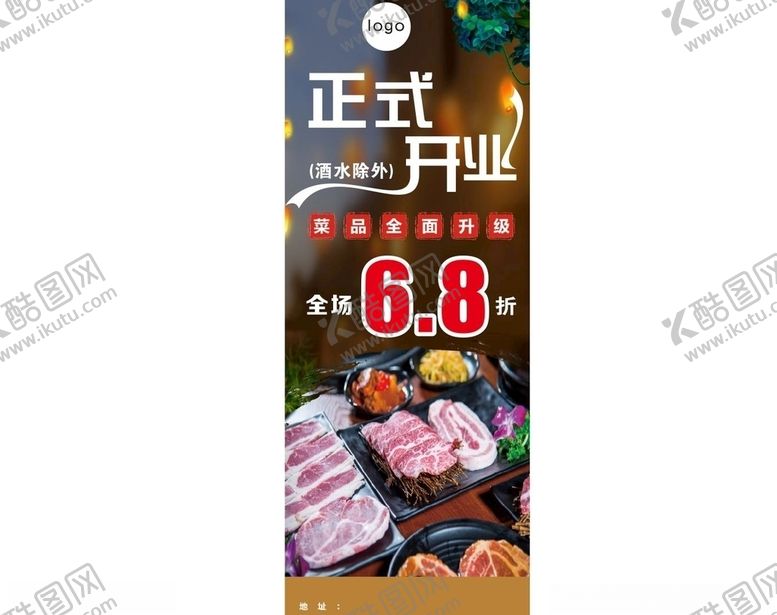 编号：66119304282339434471【酷图网】源文件下载-韩式烤肉展架