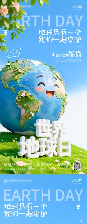 世界地球日宣传创意海报