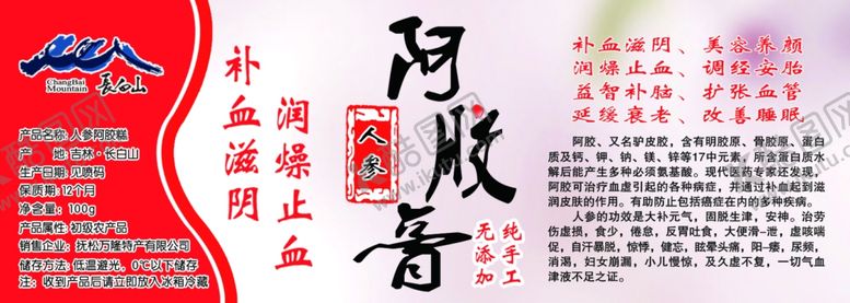 编号：61564410190839392865【酷图网】源文件下载-人参阿胶膏
