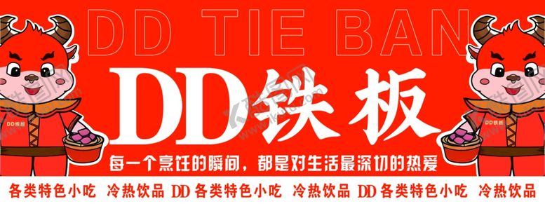 编号：36200202040843034913【酷图网】源文件下载-铁板小吃灯箱