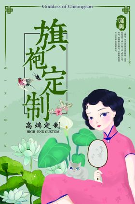 旗袍定制