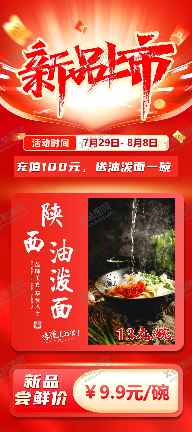 编号：80274702210714326460【酷图网】源文件下载-新品上市