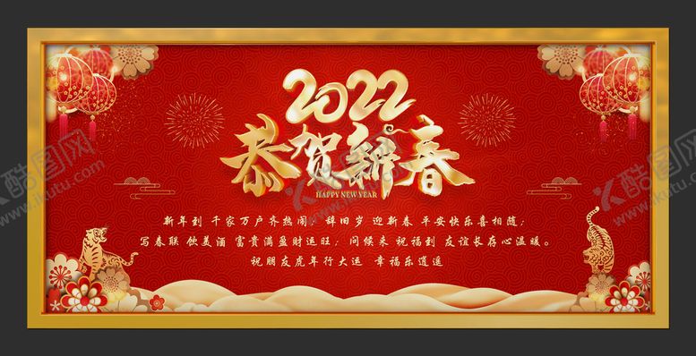 编号：81669712011245311716【酷图网】源文件下载-恭贺新春海报展板