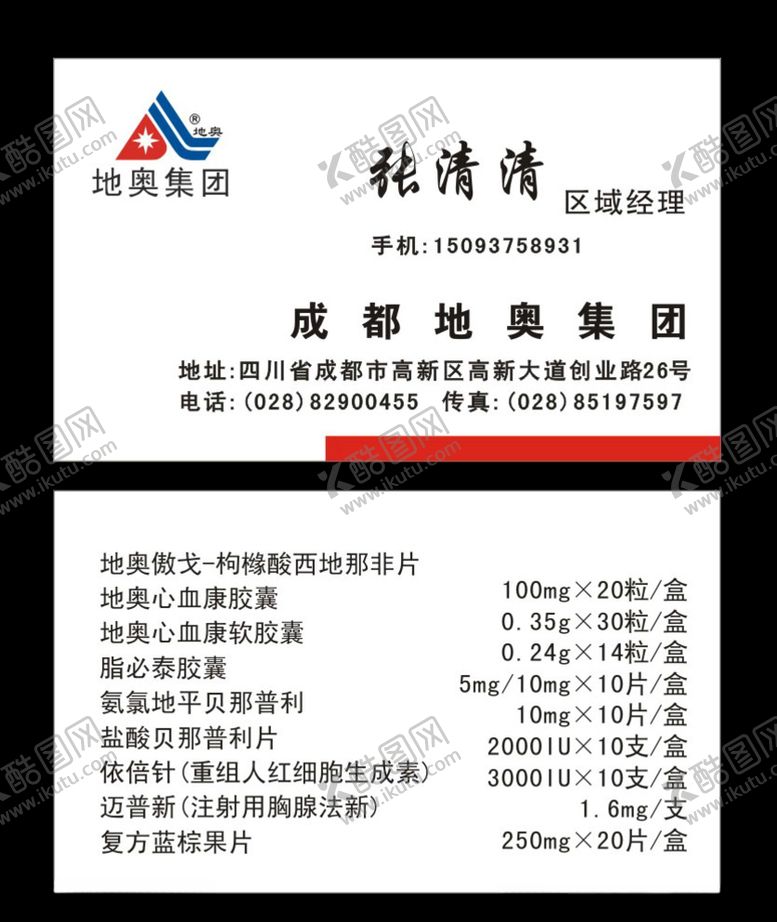 编号：40866409280014521322【酷图网】源文件下载-地奥集团