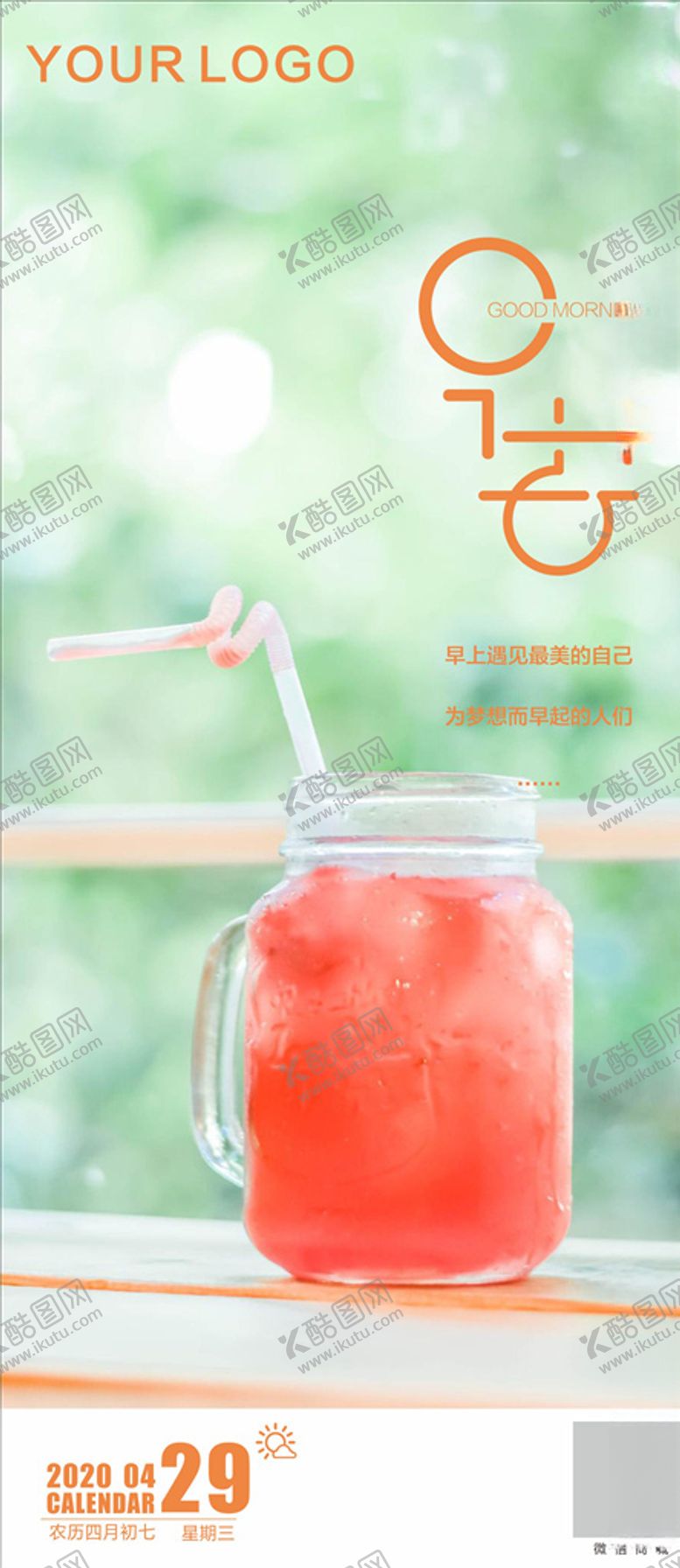 编号：71974307031629153203【酷图网】源文件下载-温馨早安