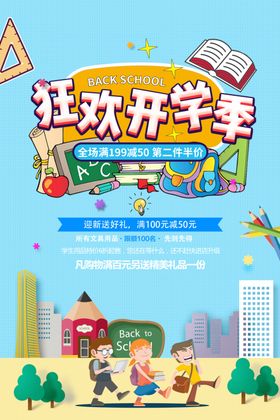 开学海报