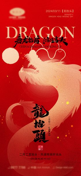 龙抬头地产中式地产海报地产稿